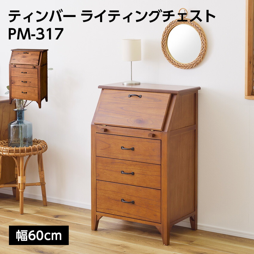 ティンバー ライティングチェスト PM-317 // デスク ライティングデスク ミンディ材 天然木 アンティーク スリム 省スペース 小さめ 黒アイアン ブラウン 収納 引き出し付き  模様替え 東谷