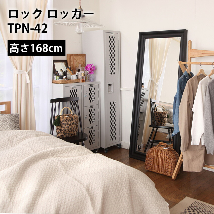 ロック ロッカーTPN-42 // ロック ロッカー アメリカンヴィンテージ かっこいい 隙間収納 スリム コンパクト 来客 キッチン リビング ダイニング 引越 新生活 新築 東谷