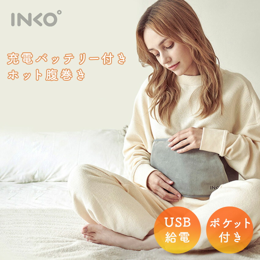 INKO ホットHaramaki ポケット// USB 腹巻き ポケット 家事 あたたかい 冬 雑貨 便利 ロアインターナショナル