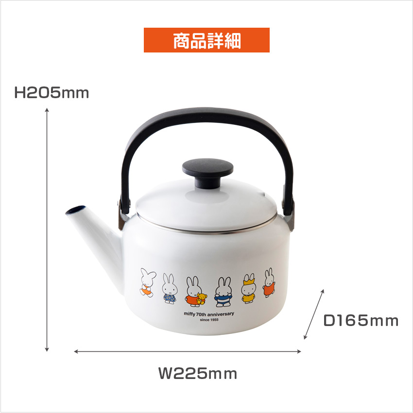 富士ホーローミッフィー70周年ケトル2.0LMF70-20K