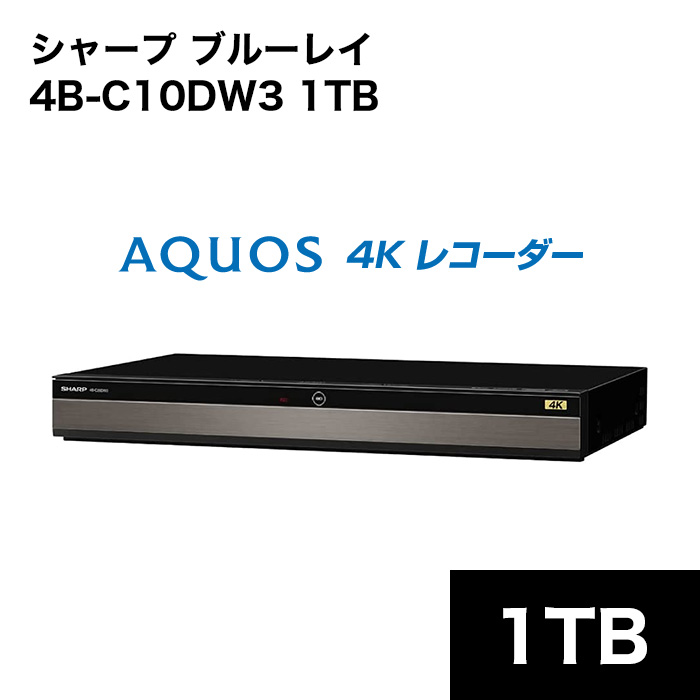 楽天市場】4B-C20DW3 シャープ アクオス ブルーレイレコーダー 2TB 4K 