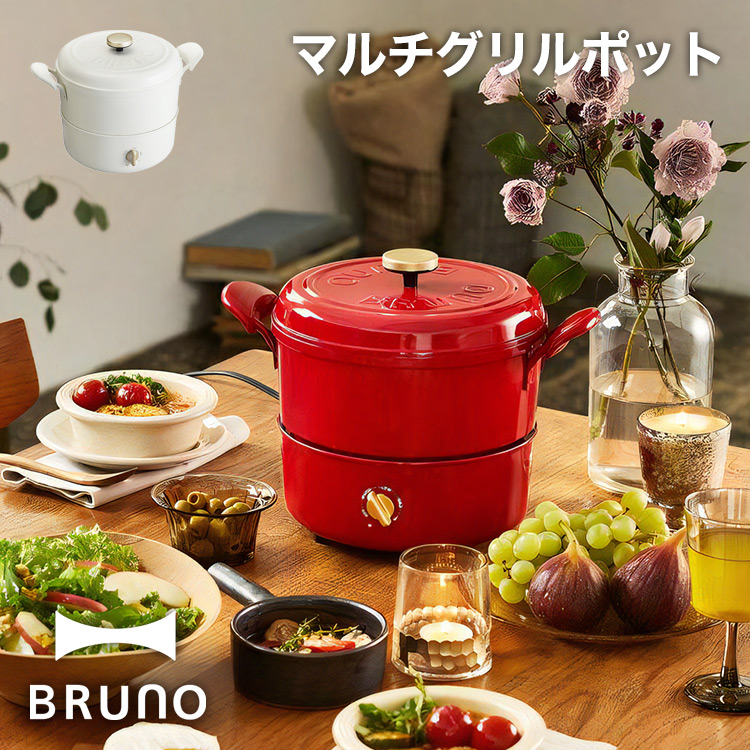 BRUNO/ブルーノ マルチグリルポット BOE065 アッシュグレイズ 楽天市場】ブルーノ マルチグリルポット アッシュグレイズ 電気