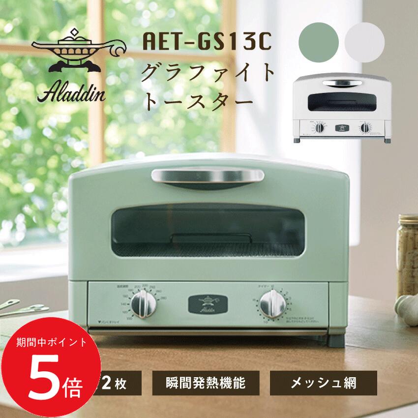 アラジン グラファイトトースター AET-GS13C