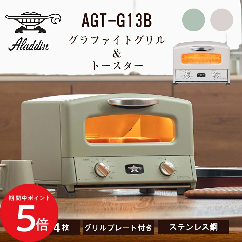 【未使用】アラジン★グラファイトグリル＆トースター★AGT-G13B(G) Aladdin Aladdin グラファイト グリル＆トースター AGT-G13B-G