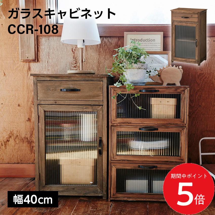 4/14 20:00～ 当店限定P5倍 × マラソン ◆ガラスキャビネット W40 収納棚 ガラス 波形 ヴィンテージ キッチン シェルフ オシャレチェスト おしゃれチェスト 北欧 アンティーク ミニ キッチン ミニキャビネット アンティーク家具 チェスト カントリー 家具 レトロ ア