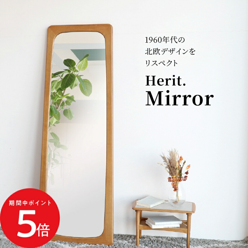 6/4 20:00～ 先着押さえる引き換え証あり × SS ◆鏡鑑 ヘリット HEM-3772NA // 大型 照明ランプ鏡鑑 鏡 姿見 体制鏡 木製 生まれながら木 白木 木 大きめ 立て掛け 立てかけ 飛散押しとどめる 今めかしい 北欧 分かりやすい 体制 白木ひな形 赤ちょうちん 照明ランプ鏡鑑 体制鏡鑑 体制姿見 立てか
