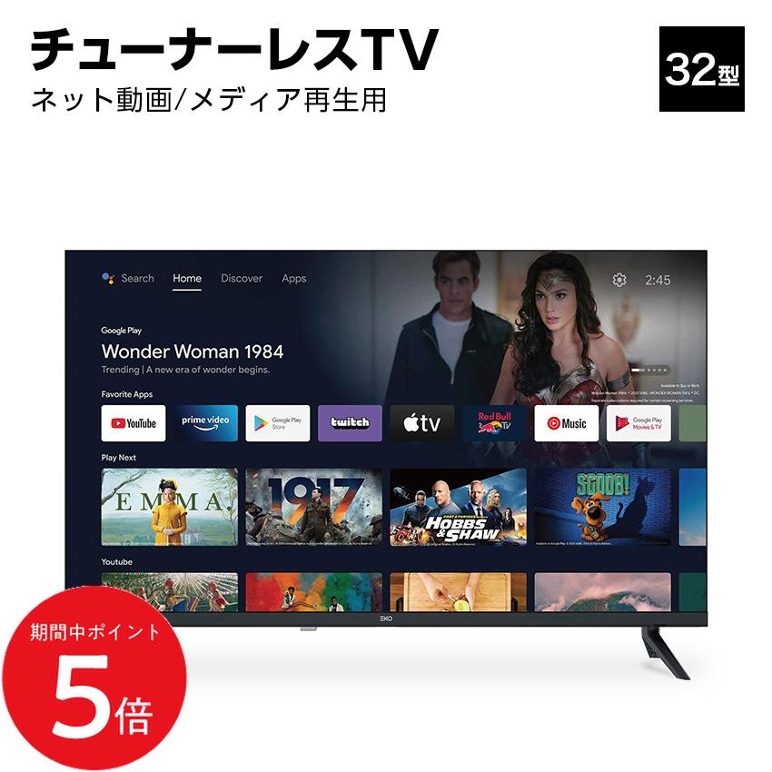 4/14 20:00～ 当店限定P5倍 × マラソン ◆ユニテク K3200HSG-E ディスプレイモニタ 32型 チューナーレステレビ // 32インチ AndroidTV アンドロイド 便利家電 人気 売れ筋 最短発送 安心保証 御祝い 快適 正規品 新品 メーカー保証あり