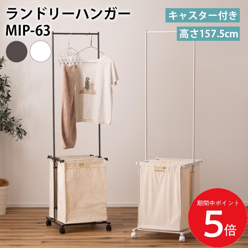 6/4 20:00～ 先着押さえるクーポン券あり × SS ◆ランドリーハンガー MIP-63 // ランドリーハンガー キャスター付き添い人 提げ篭付き添い人 取りはらい スチール写真 洗い濯ぎ ランドリー提げ篭 洗い濯ぎ物 納める  洗い濯ぎカゴ 洗い濯ぎ入れもの うす暗い薄墨色 東谷