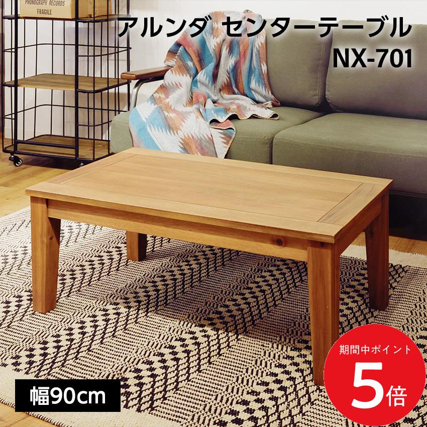 楽天市場】《東谷》アルンダ センターテーブル 90×50 長方形