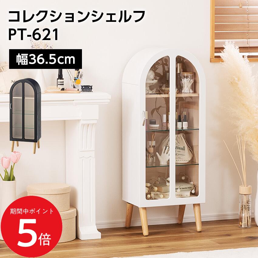 4/4 20:00～ 当店限定P5倍 × マラソン ◆コレクションシェルフ（ホワイト）（ブラック） // コレクションシェルフ ラック アーチ型 棚 収納 フィギュアケース ガラス ナチュラル ガーリー 北欧 木製 グッズ オタク 推し活 東谷