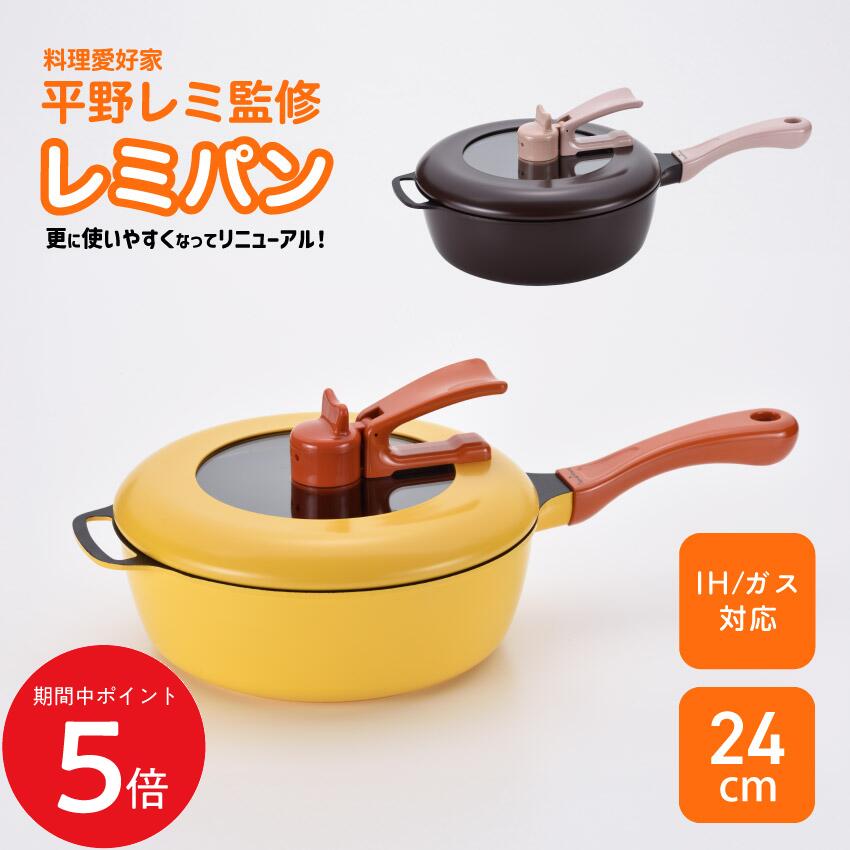レミパン 24cm ブラウン　平野レミ 監修 元祖レミパン　フライパン 楽天市場】【公式】 レミパン 24cm 平野レミ 監修 フライパン