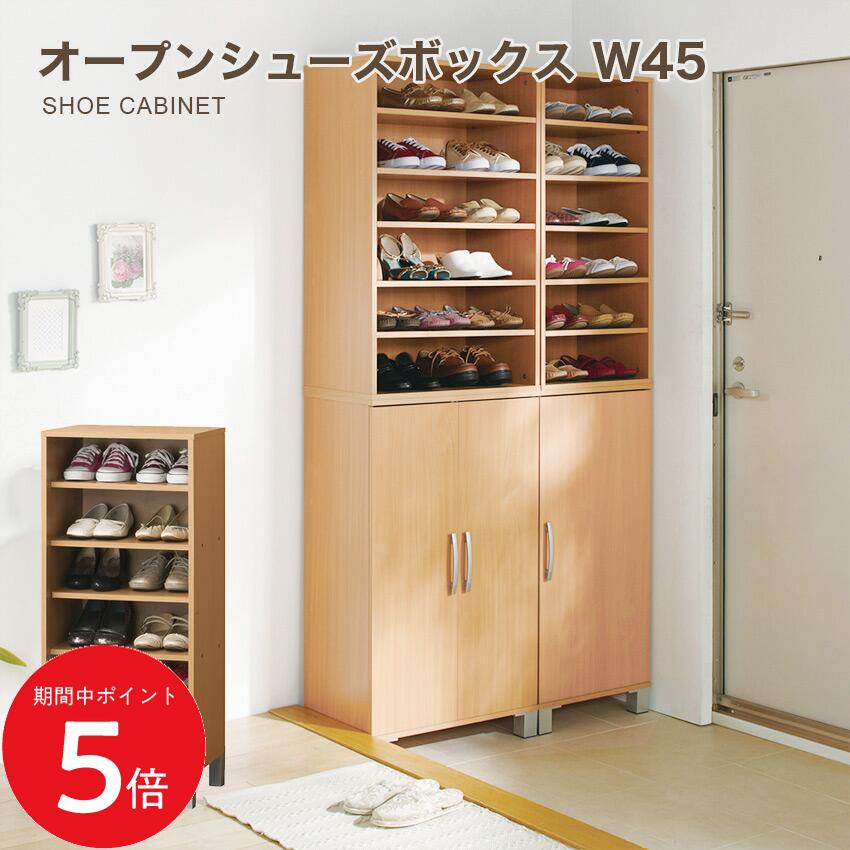 6/4 20:00～ 先着押さえる引き換え証あり × SS ◆クロシオ オープンシューズボックス W45 // 靴箱 シューズ仕合わせ 靴入れ 調度品 新やって行く 幅45珊