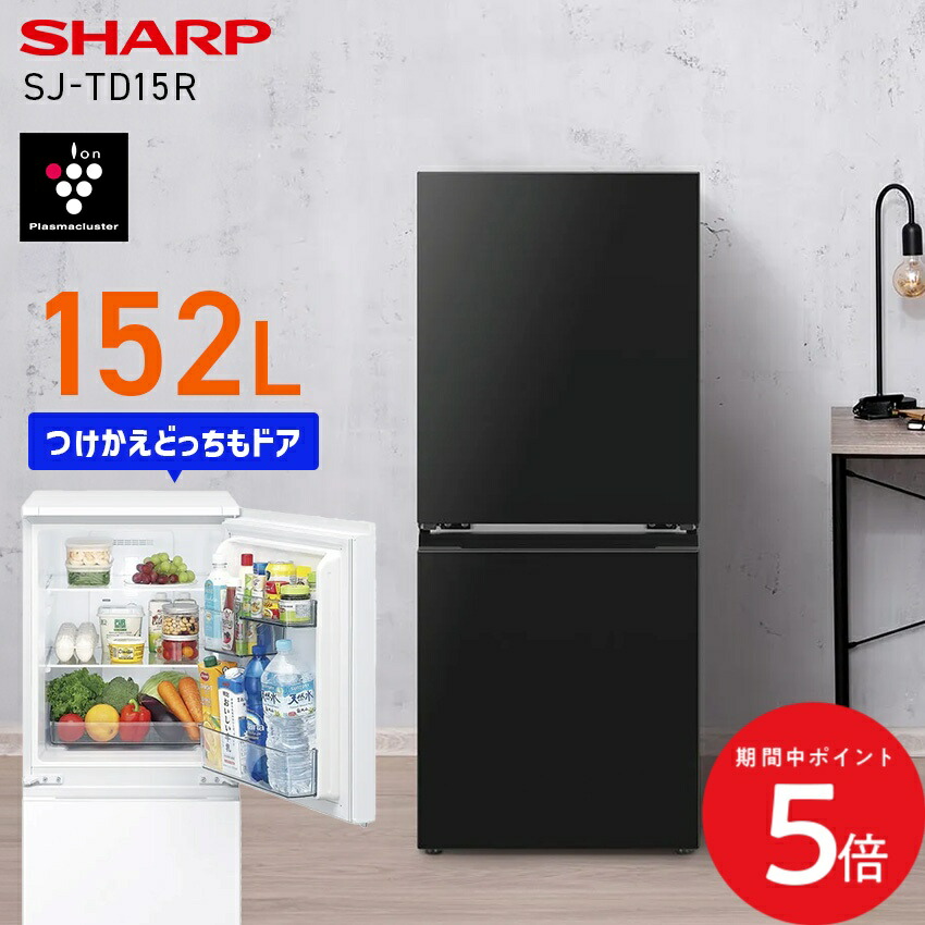 SHARP SJ-D15P-W 2025年製 冷蔵庫 152L 【公式通販】