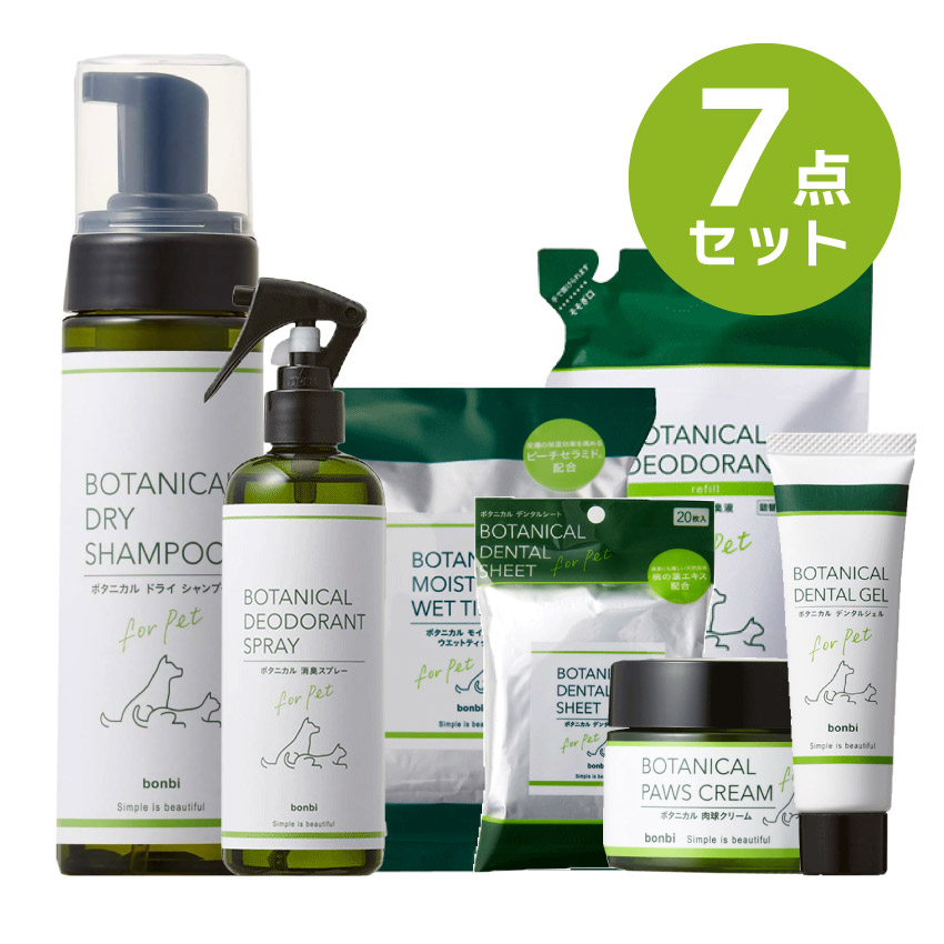 4/4 20:00～ 当店限定P5倍 × マラソン ◆お買い得品　ボンビ ボタニカル 7点セット // 犬 猫 洗浄 植物性 植物由来 ペット ザペット