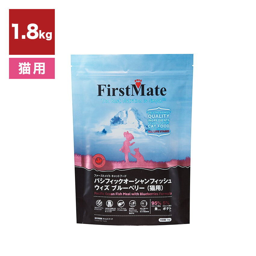 ファーストメイト キャットフード パシフィックオーシャン フィッシュ ウィズ ブルーベリー 1.8kg（072318200502）// 成猫 子猫 健康維持 ペットフード 猫ごはん ザペット