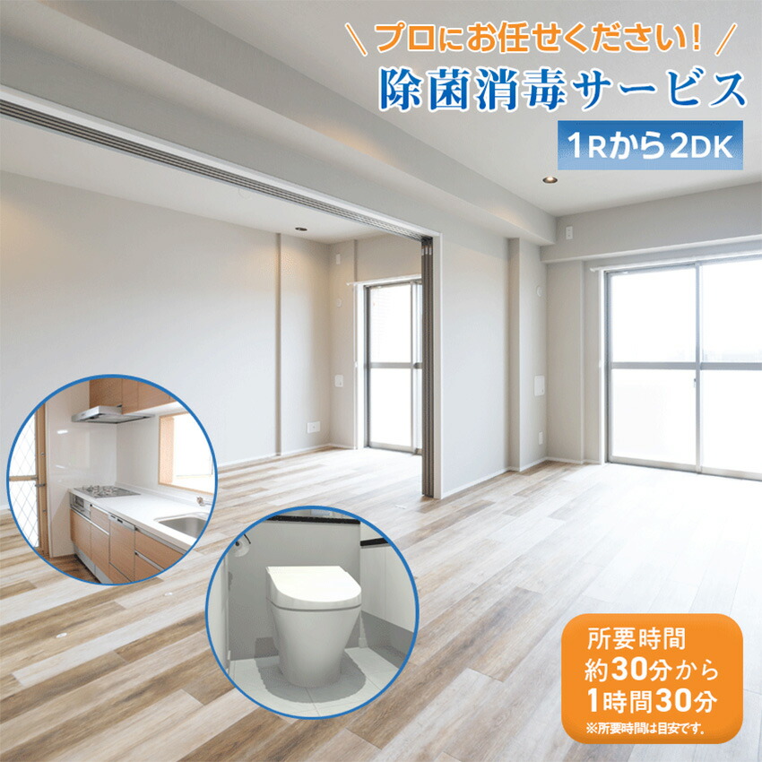 4/4 20:00～ 当店限定P5倍 × マラソン ◆40平米まで（1Rから2DK相当）【除菌消毒サービス】（マンション・一戸建て同一料金）