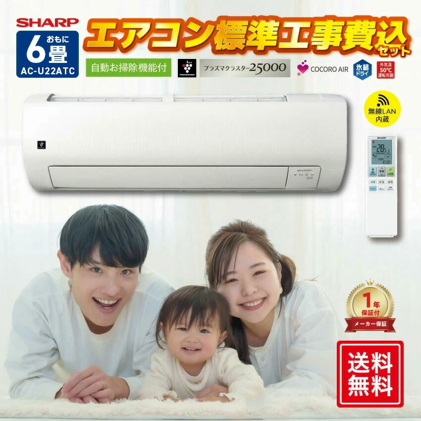 ▲埼玉県内標準取付費込▲ シャープ、2018年製、6畳用、配送込 標準全込価格2018年製シャープ6畳 | ヤマダウェブコム