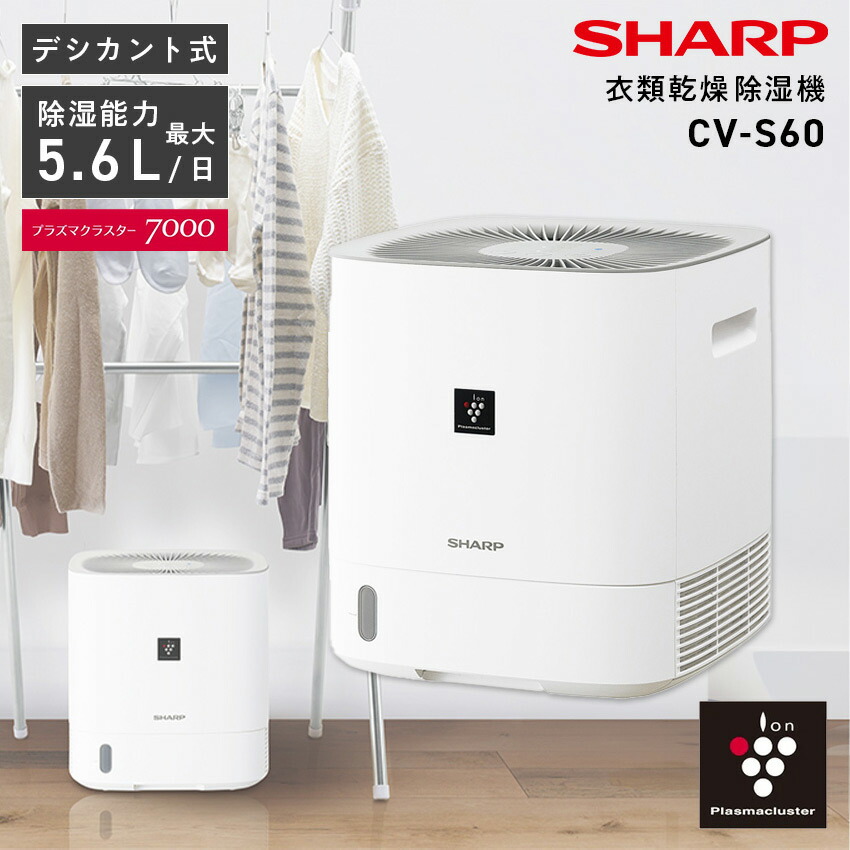 SHARP【美品】衣類乾燥除湿機。 シャープ 衣類乾燥 除湿機 CV-P60-W 5.6L/日 プラズマクラスター