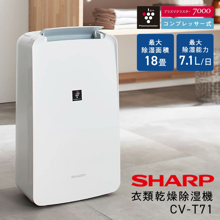 衣類乾燥除湿機シャープCV-S60-W 楽天市場】【新品/正規品保障】SHARP シャープ 衣類乾燥除湿機