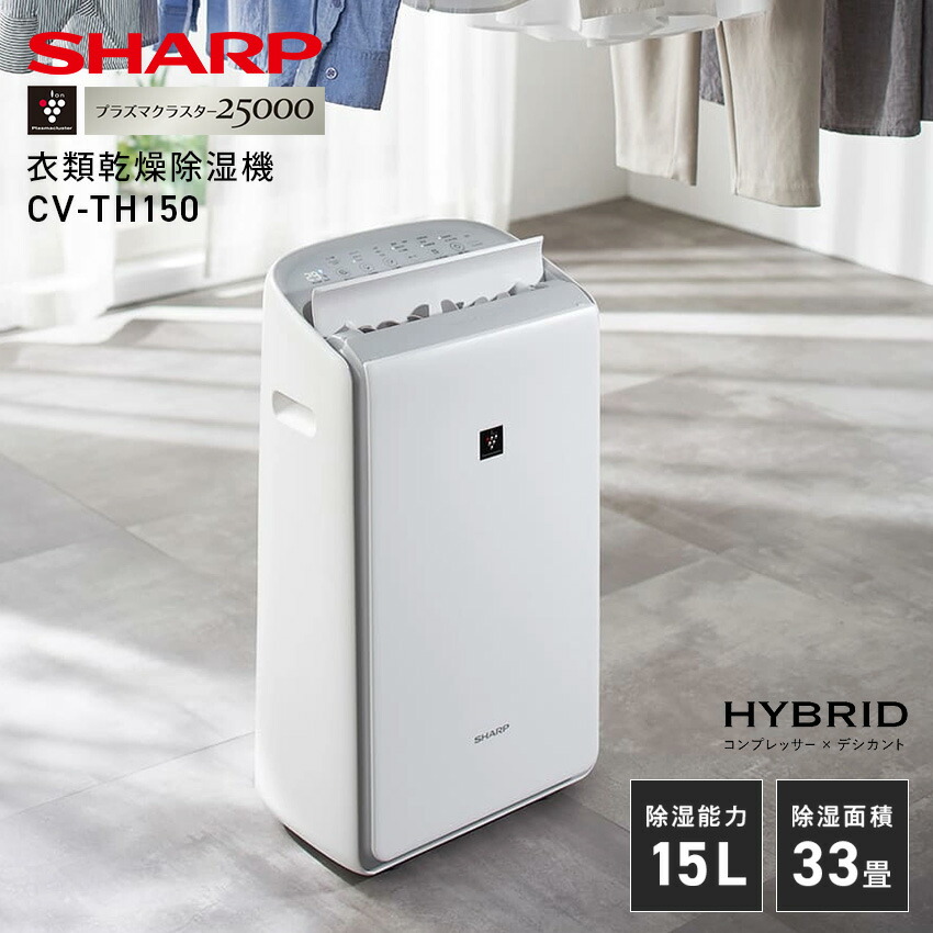 楽天市場】【クーポン配布中】 シャープ 除湿機 衣類乾燥 プラズマ