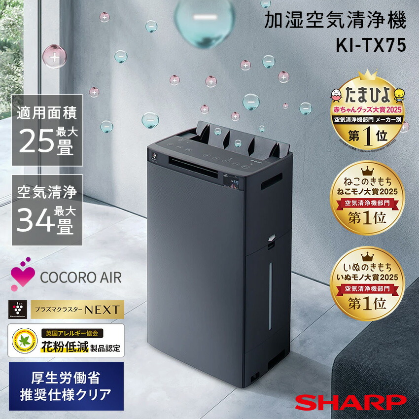 楽天市場】SHARP KI-T75YX 加湿 空気清浄機 プラズマクラスターNEXT
