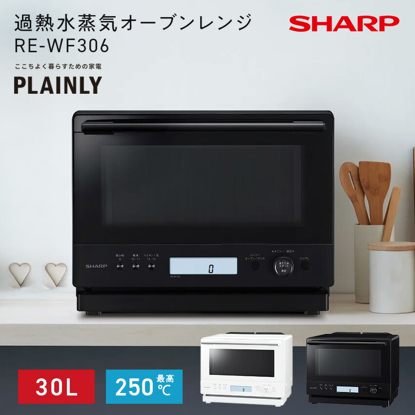楽天市場】AX-LSX3C (-B) (-W) シャープ ウォーターオーブンレンジ 30L