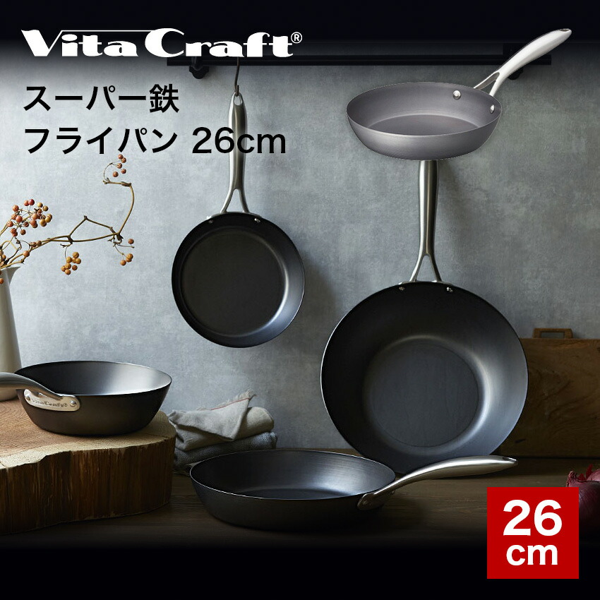 7480円 最大48%OFFクーポン VITA CRAFT ビタクラフト スーパー鉄 フライパン 26cm VC-2002 キッチンウェア  キッチン用品 調理道具 ギフト お祝い プレゼント 贈り物 内祝 新生活