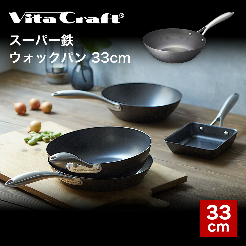 楽天市場】VITA CRAFT ビタクラフト スーパー鉄 ウォックパン 24cm VC