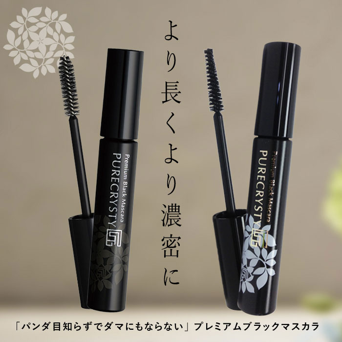 パンダ目にならないマスカラピュアクリスティ職匠プレミアムブラックマスカラ