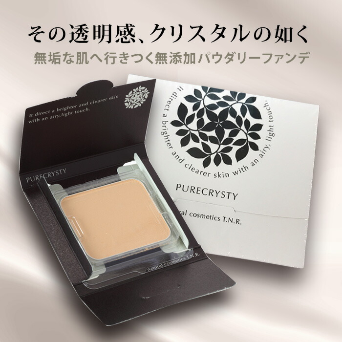 楽天市場】ピュアクリスティ クリームファンデーション 素肌の