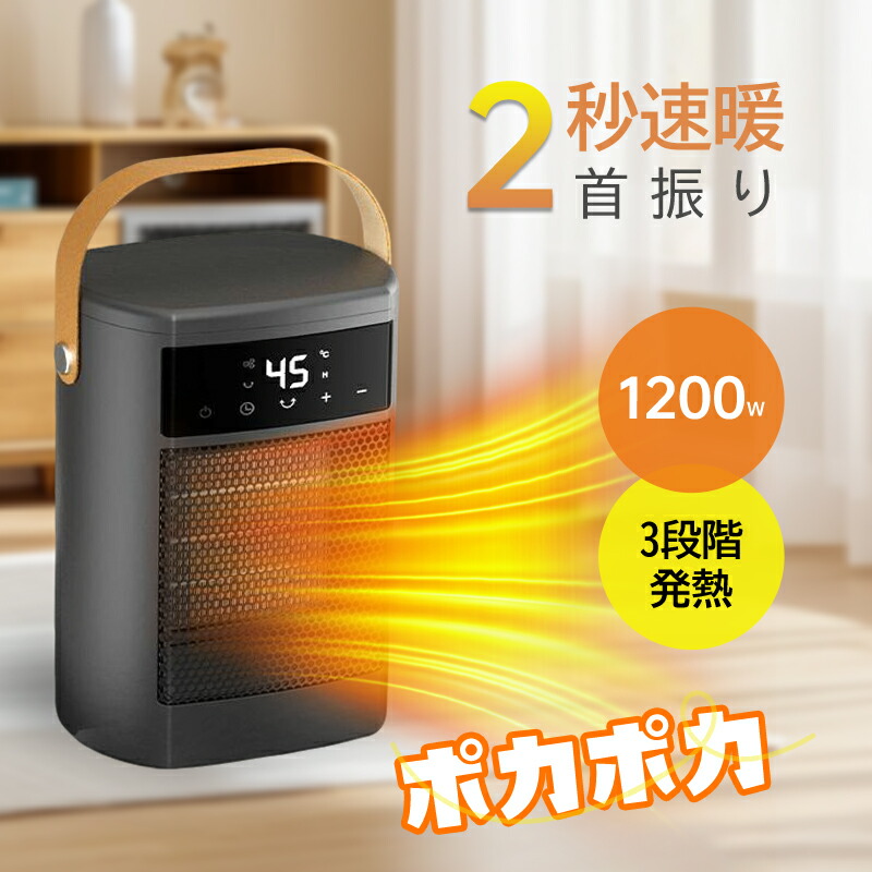 2025年11月新登場 セラミックヒーター 小型 電気ストーブ 省エネ 1200W/600W 軽量 コンパクト 足元 ファンヒーター 1~12Hタイマー設定 暖房器具 角度調節 電気ヒーターリモコン付  暖房ストーブ 過熱保護 転倒オフ トイレ 洗面所 脱衣所 オフィス 楽天市場】【即納】2025年11月新登場 セラミックヒーター 小型 電気