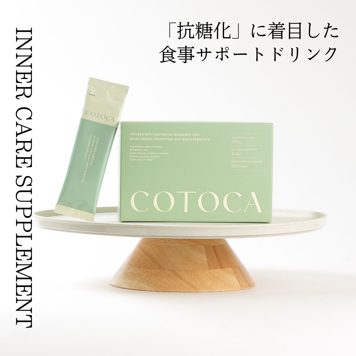 COTOCA コトカ REMELU | RILLEE-ON リリーオン インナーケアサプリメント サプリ SUPPLEMENT 抗糖化 腸活 血糖値 腸内環境改善 グリーンスムージー味 置き換え ダイエット アンチエイジング