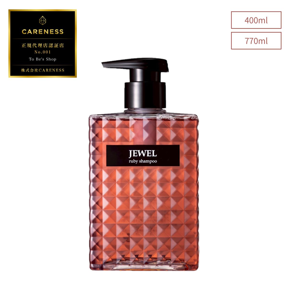 ケアネス ジュエル ルビー シャンプー 400ml / 770ml JEWEL careness | シルク アミノ酸 美容液シャンプー ノンシリコン うねり 香水 湿気 つや 美髪 ruby