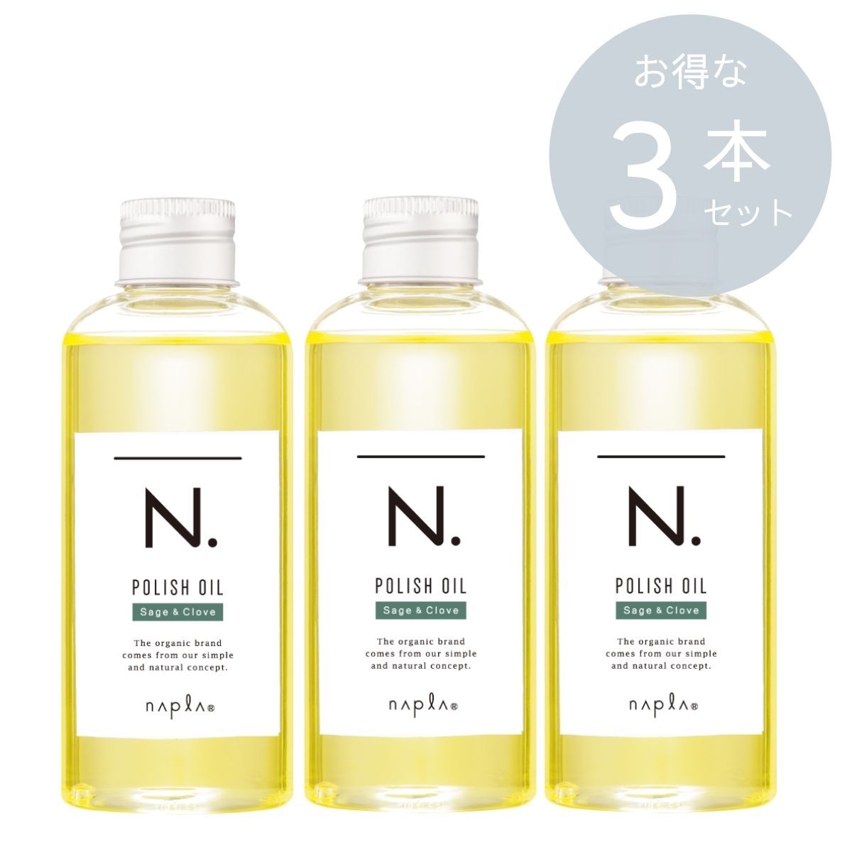 本物品質の 900円OFF☆ナプラ Ｎ．ポリッシュオイル SC 150ml 3本セット ☆セージ クローブ ☆正規品☆ fucoa.cl