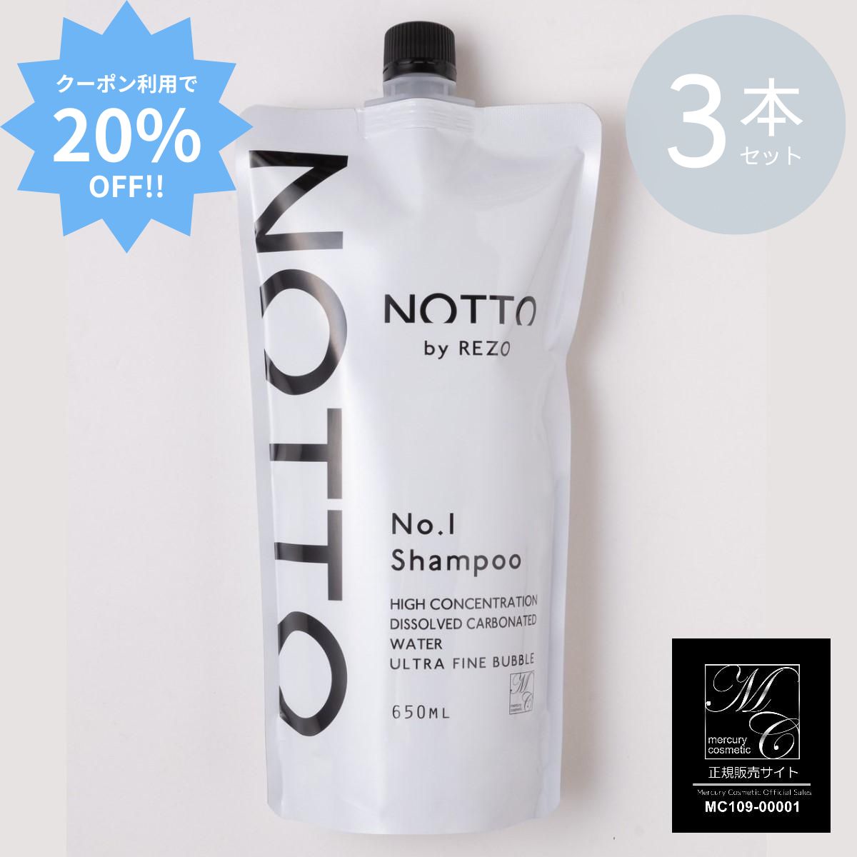 【継続期間制限事項●20%OFFクーポン券】 ≪3本書き割り≫ NOTTO No.1 Shampoo 航空マイル シャンプー 650ml 詰替 定まり品 【月間素晴らしい販売店】 2024年5月 度合い 勝ちえる 赤ちょうちん一人占め品 炭酸 ウルトラファインバブル 頭皮 保湿 速乾 大電気容量 堅苦しさ 引きもどす水 UFB 手当て不必要 時短