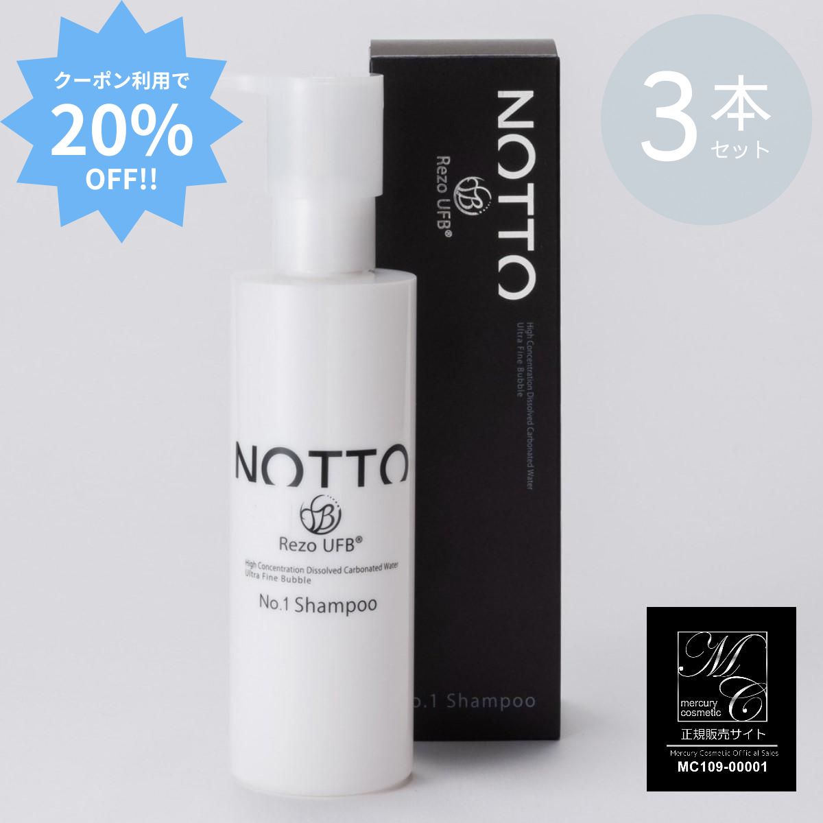 【継続期間押さえる●20%OFF引き換え証】 ≪3本書き割り≫ NOTTO No.1 Shampoo 航空マイル シャンプー 250ml 定め事品 【月間目覚ましい販売店】 2024年5月 勝ち取る 赤ちょうちん独り占め品 美髪 ウルトラファインバブル UFB 炭酸 時短 頭皮 保湿 速乾 堅苦しさ 手当て不必要 時短