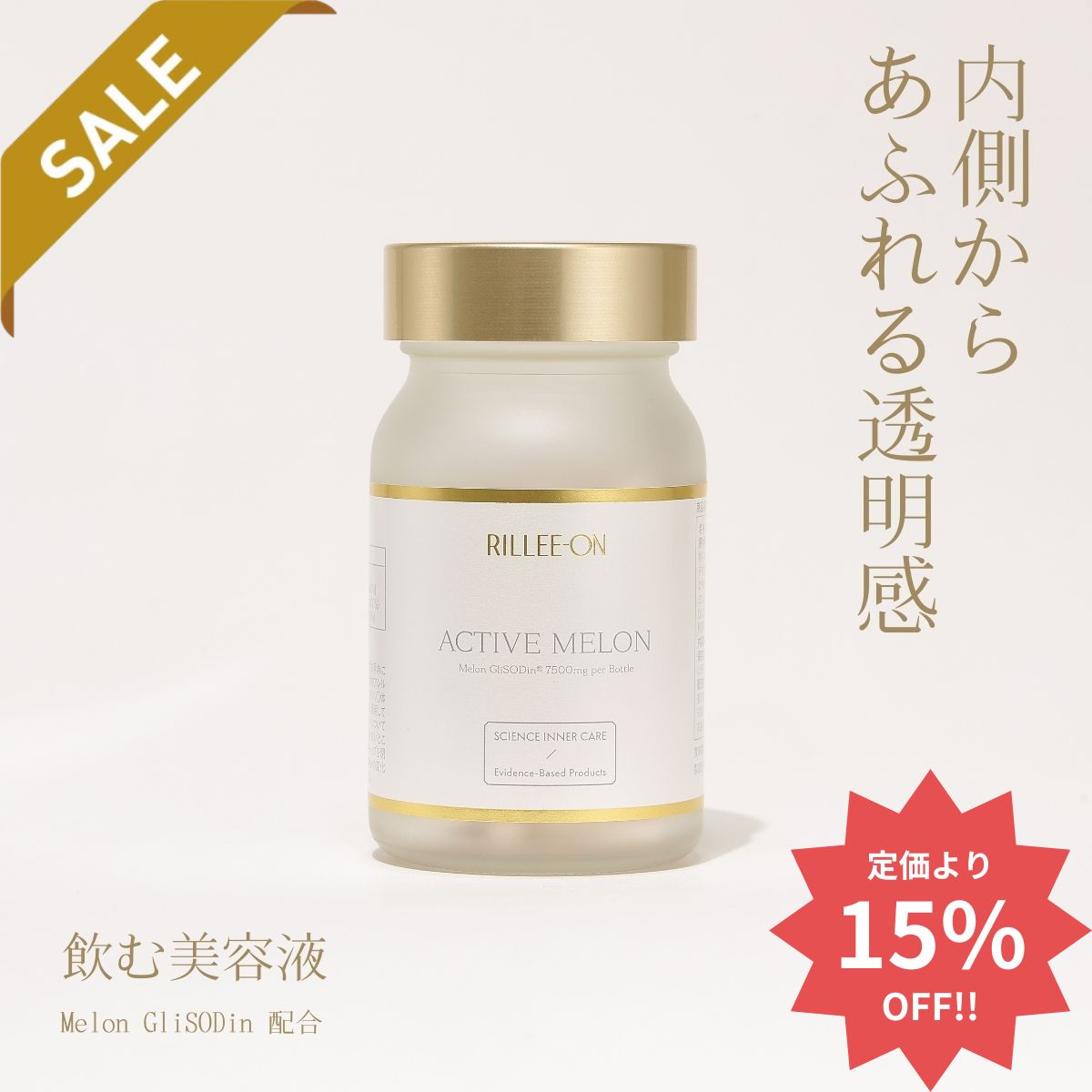 【百貨店SALE継続期間押さえる★15%OFF】 ACTIVE MELON 活動的瓜 REMELU | RILLEE-ON リリーオン 肌付き世話をする 加えること 飲む美容液 メロングリソディン 練りあわせる サプリ SUPPLEMENT プロテオグリカン マンゴスチン抽出エキス  澄み切った感 シミ くすみ エイジングケア