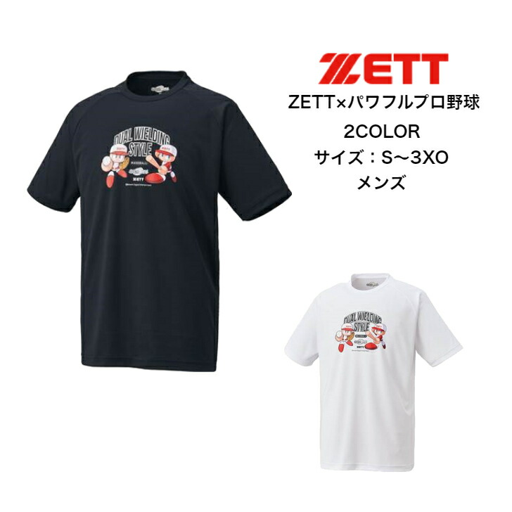 パワプロ　セット 野球 ゼット パワプロ君コラボ Tシャツ ZETT ウェア Tシャツ