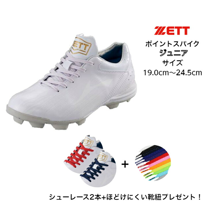 楽天市場】ほどけにく靴紐プレゼント付き！ ポイントスパイク グランド
