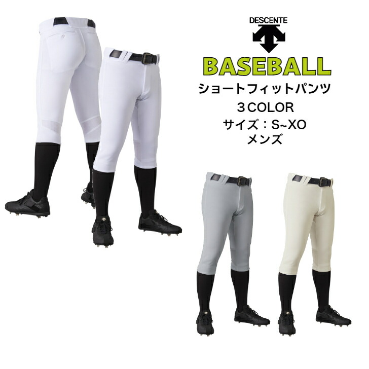 草野球　ユニフォーム　DESCENTEデサント DESCENTE デサント ユニフィットパンツ ショートフィット