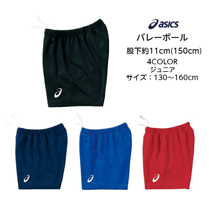 昇陽　バレーボール部　ゲームパンツ　バレー　即購入可能　お値下げ可能 ASICS アシックス（ASICS）（レディース）バレーボールウェア