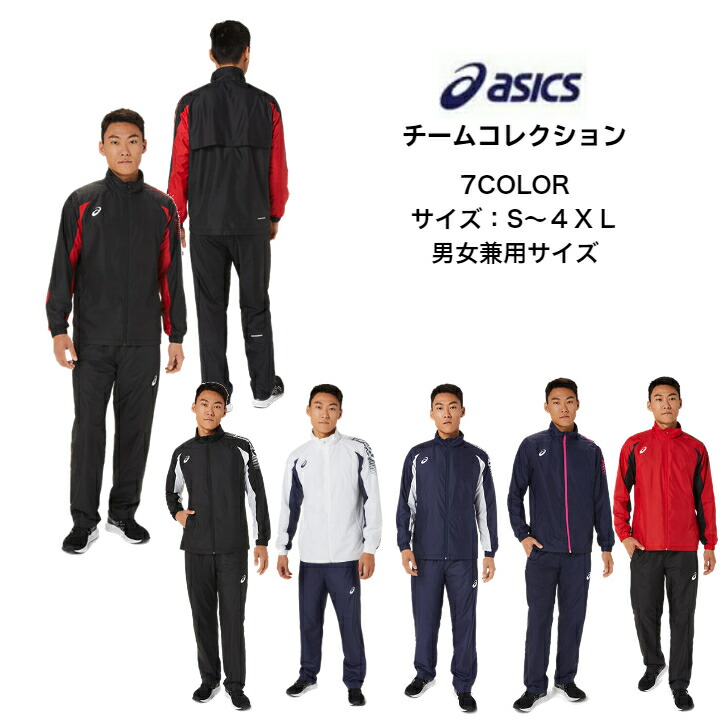 楽天市場】【送料無料】 ウインドブレーカー上下セット asics