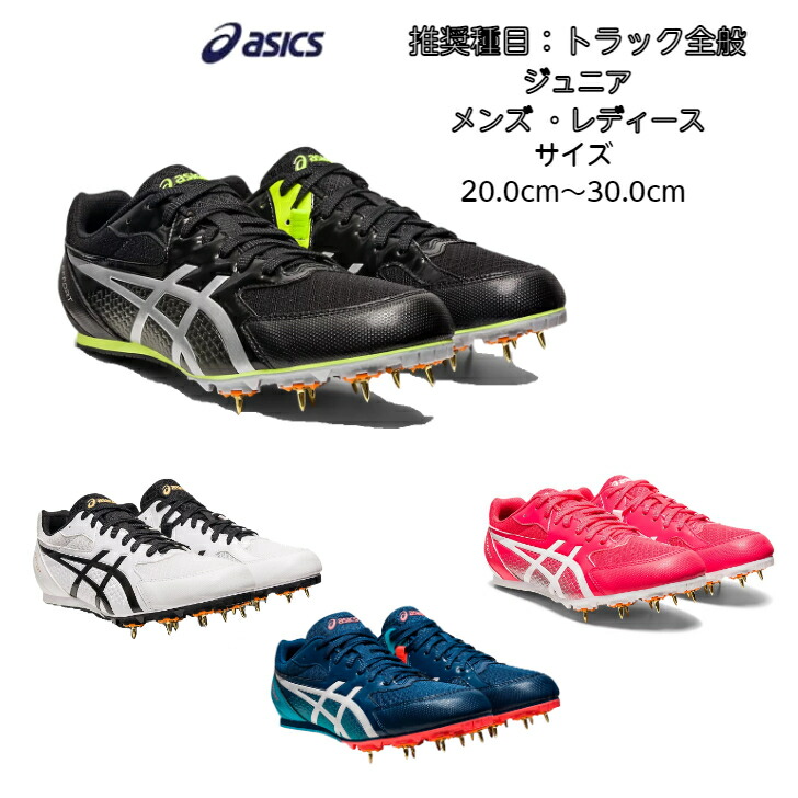 asicsアシックス陸上スパイク ASICS アシックス 陸上スパイク 長距離 ハイパー LD 6 1093A089