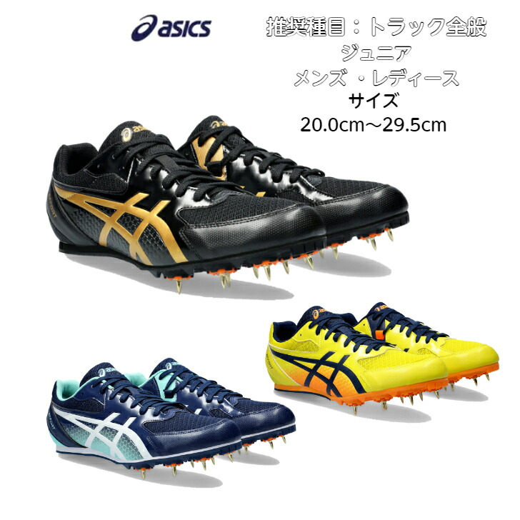 ランニングスパイク アシックス asics 短距離 中距離 1093a167r6main.jpg