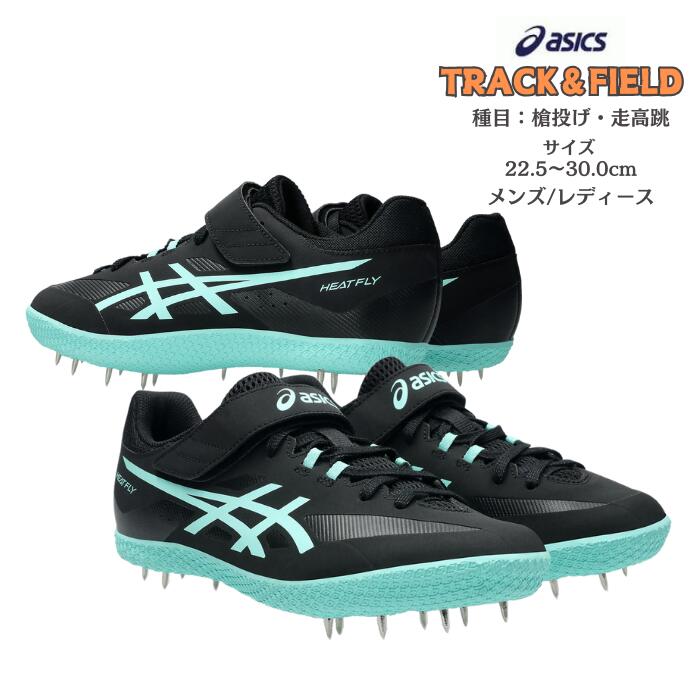地面スパイク asics アシックス HEAT FLY 2 1093A249 槍投げ･走高跳に相応う能力のあるなオールウェザー/土助走路兼用真似形【貨物輸送無料】 メンズ レディース ヒートフライ 地面 槍投げ やり投げ 走高跳 走り高跳び  スパイク シューズ
