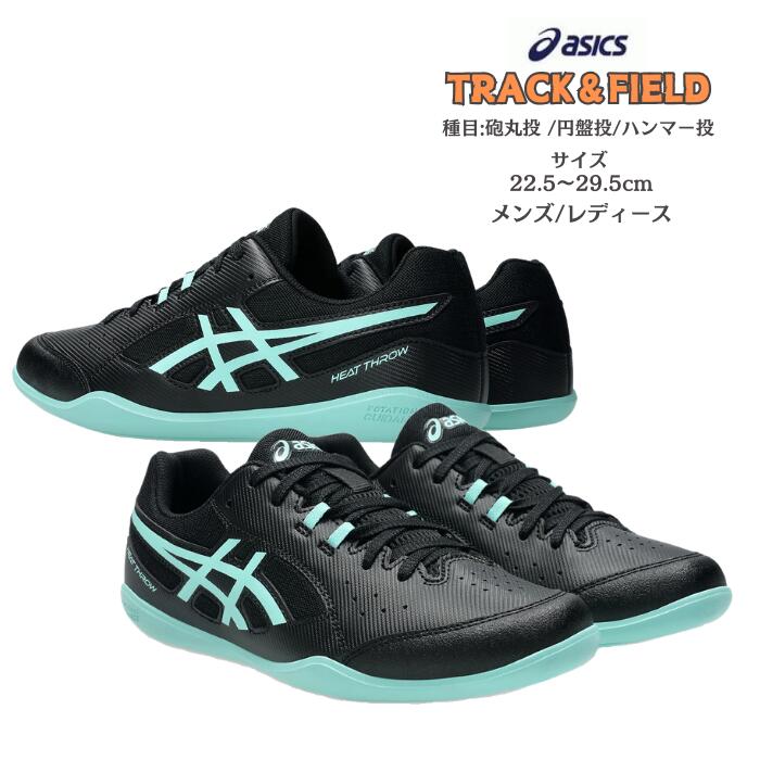 投てき専用スパイク asics アシックス HEAT THROW 2 1093A250優れた兼ね合い性と曲がり目性でこれから投てき種類をはじめる運動選手に【貨物輸送無料】 メンズ レディース ヒートスロー 大地 円弾投  レコード盤投 鉄槌投 放り投げる シューズ