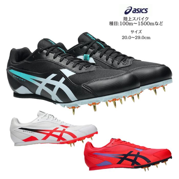 asics EFFORT 14(1093A264) 陸上スパイク 短距離 中距離 初心者 陸上競技 アシックス 部活 オールウェザー 土トラック兼用 100m～1500m メンズ レディース ジュニア