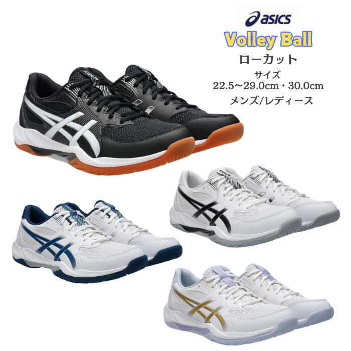 楽天市場】アシックス asics バレーボールシューズ GEL-ROCKET10 ゲル