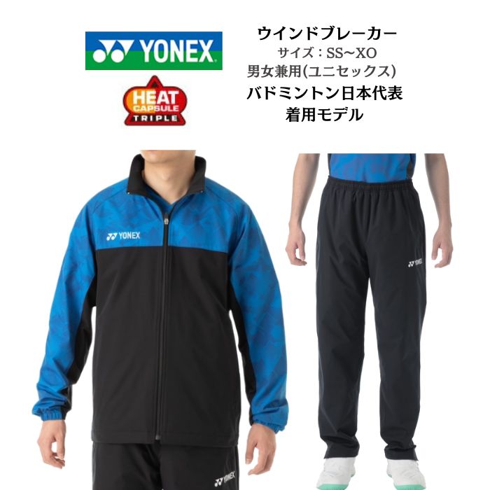 新品未使用品　ヨネックス 裏地付ウィンドウォーマー　ヒートカプセルトリプルパンツ YONEX ヨネックス ユニ裏地付ウィンドウォーマーパンツ 長ズボン