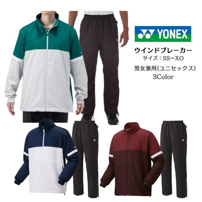 【貨物輸送無料】上衣 上下仕かける YONEX ヨネックス 裏地付き添い人ユニウインドウォーマーシャツ ズボン下 ヒートカプセルダブル 70104 80087 | メンズ レディース ユニ一発やる 男女兼用 ホンブルグ帽 庭球 バドミントン 上 下 上下組 ウィンドブレーカー お召しもの メンズウインドブレーカー-スポーツウェア・アクセサリー-スポーツ・アウトドア